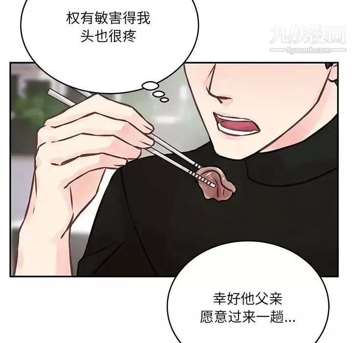 他們難以啓齒的關系第3話