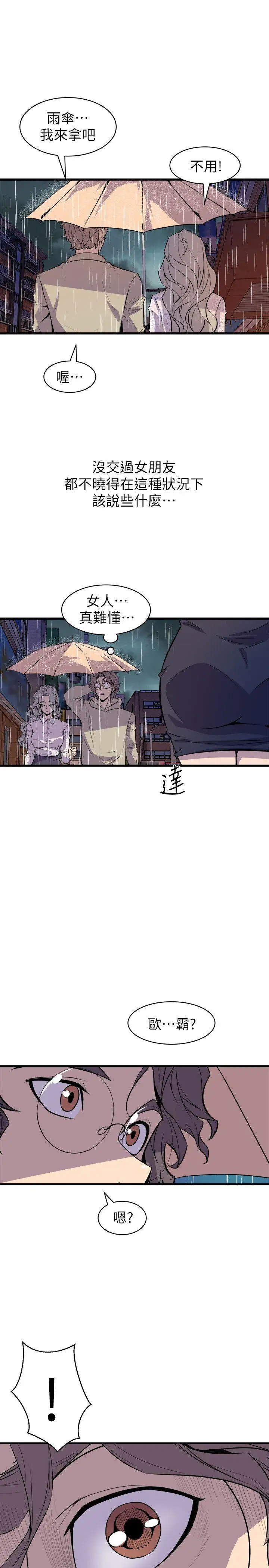窥视第28话