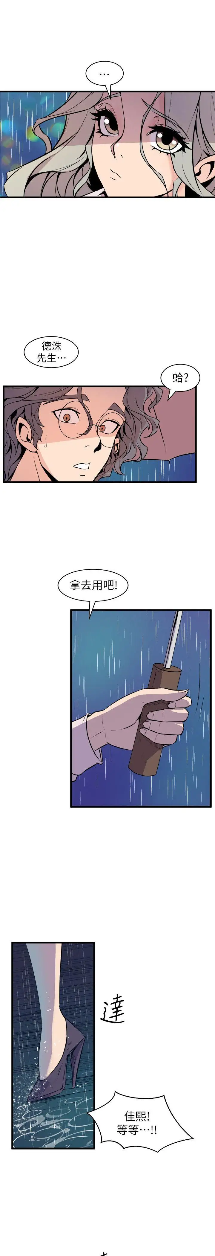 窥视第28话