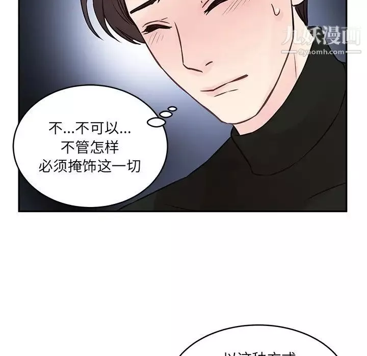 他們難以啓齒的關系第3話