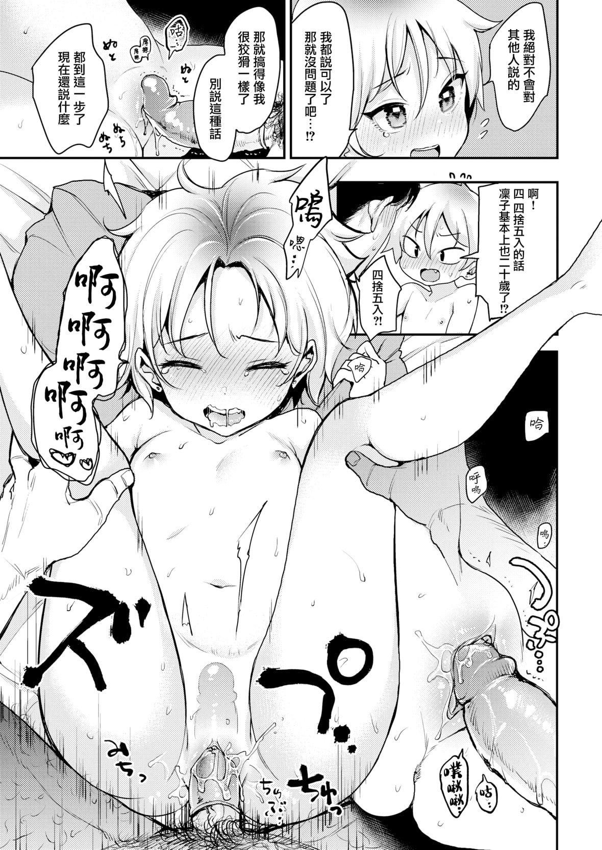 [もじゃりん]断れない系とらのあな限定リーフレット  [中国翻訳][无修正][もじゃりん]断れない系+とらのあな限定リーフレット  [中国翻訳][无修正]