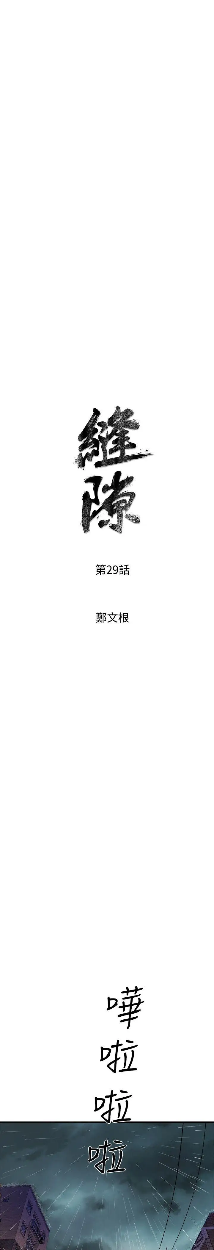 窥视第29话