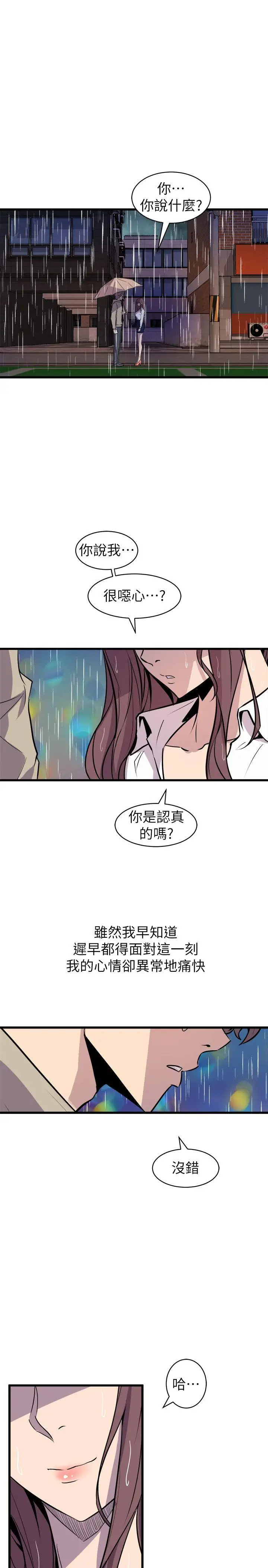 窺視第29話