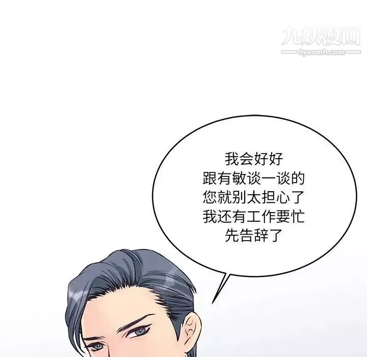 他們難以啓齒的關系第4話