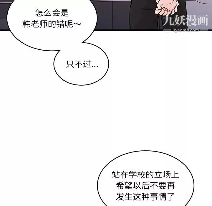 他們難以啓齒的關系第4話