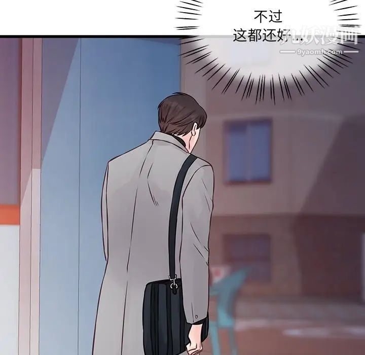 他们难以启齿的关系第4话