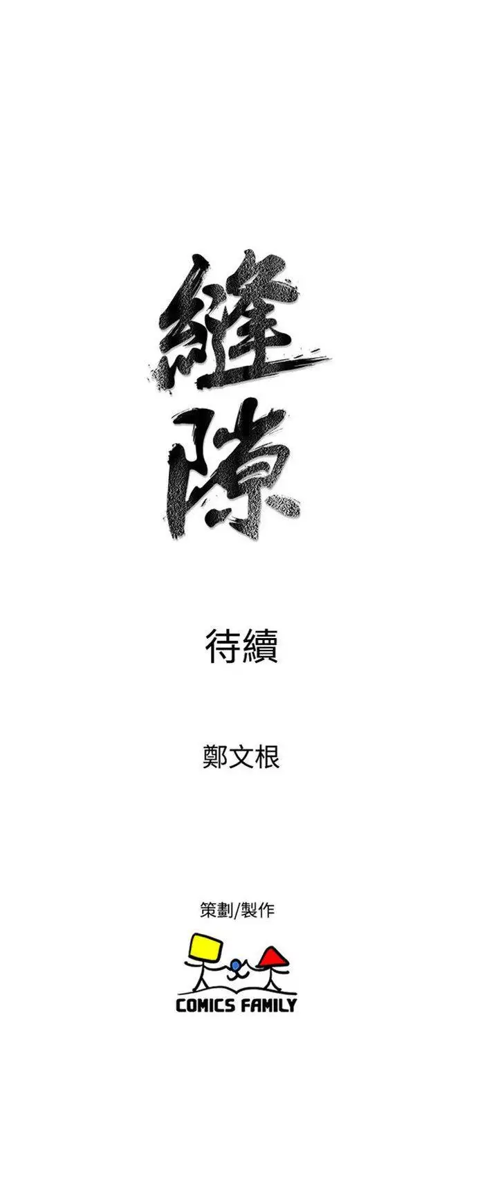 窥视第29话