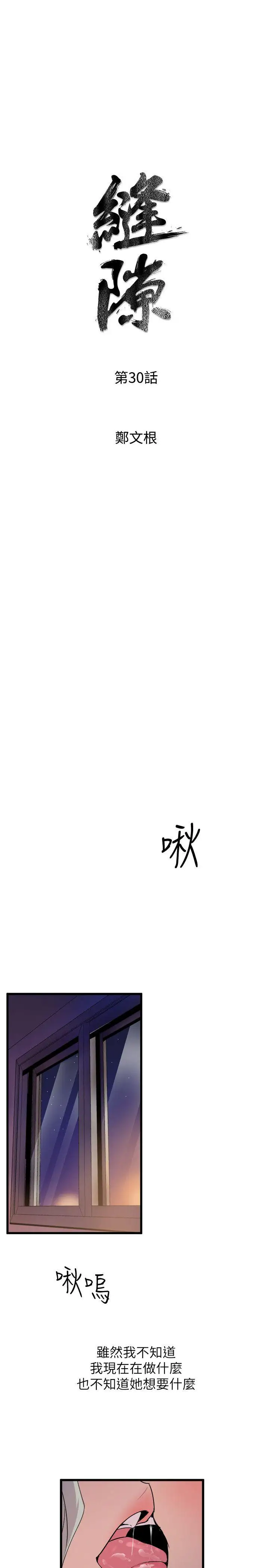 窥视第30话