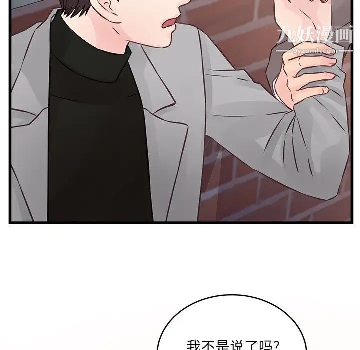 他们难以启齿的关系第4话