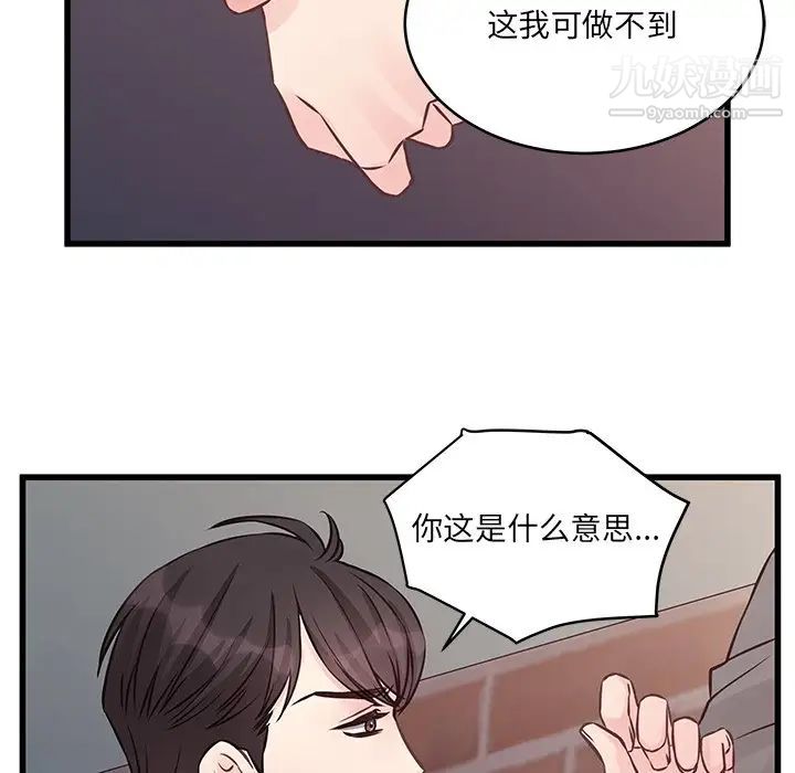 他们难以启齿的关系第4话
