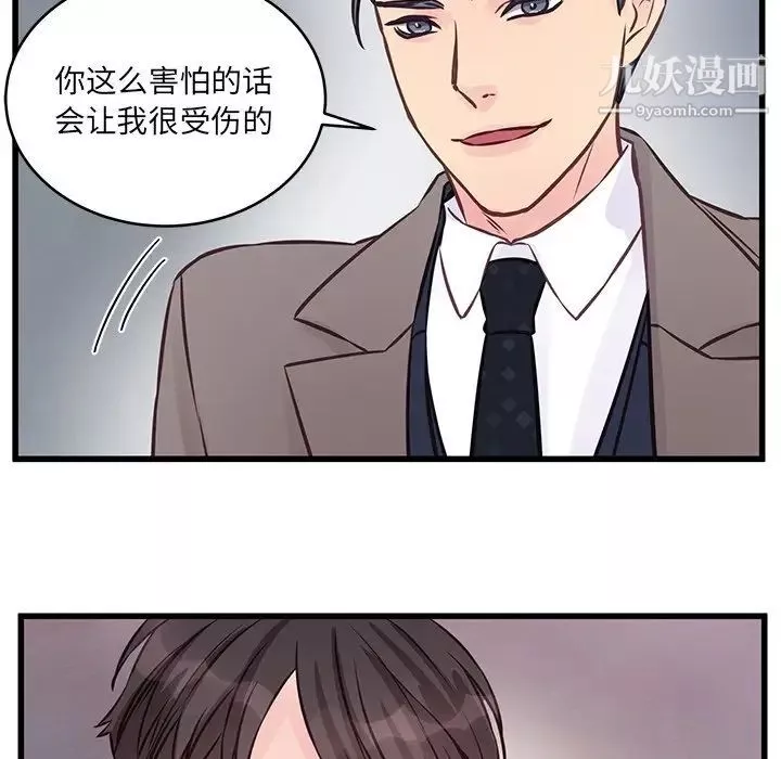 他們難以啓齒的關系第5話