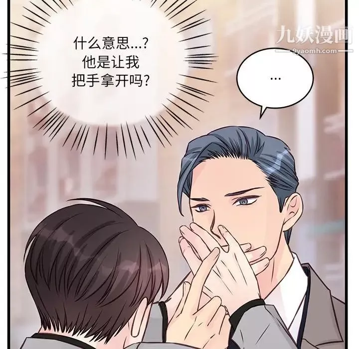 他們難以啓齒的關系第5話