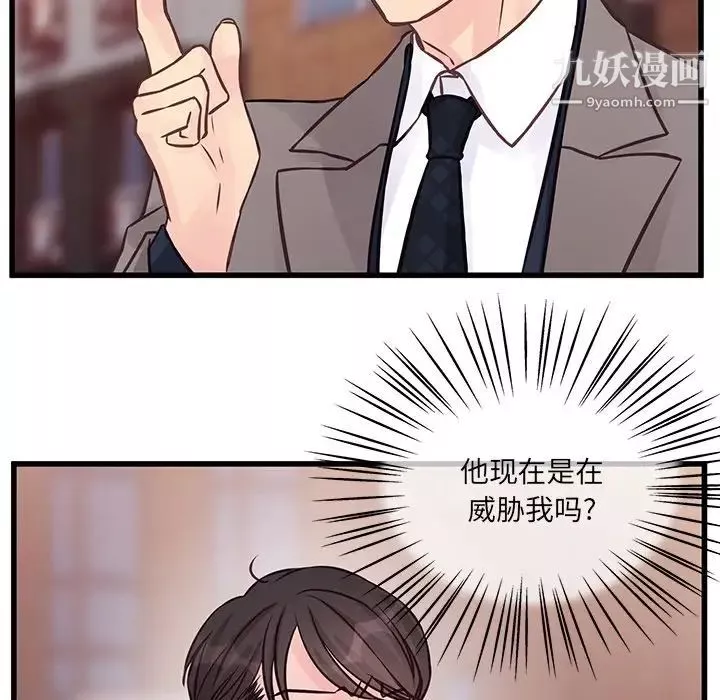 他們難以啓齒的關系第5話