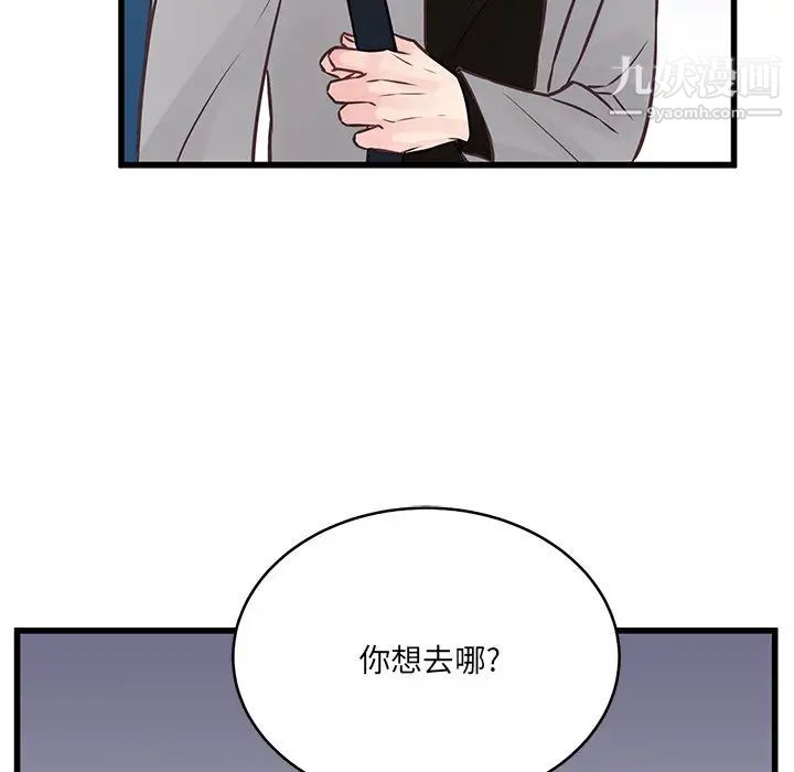 他们难以启齿的关系第5话