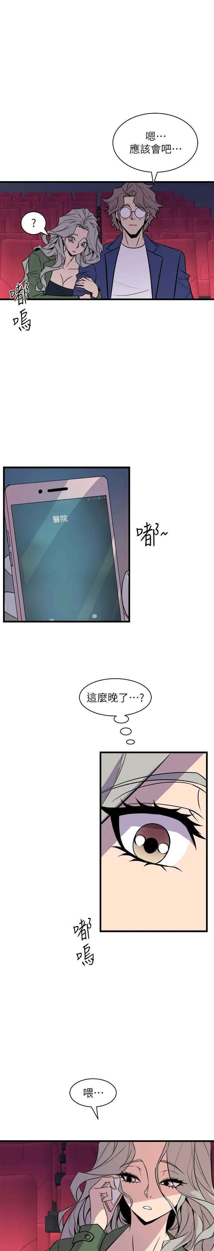 窥视第31话