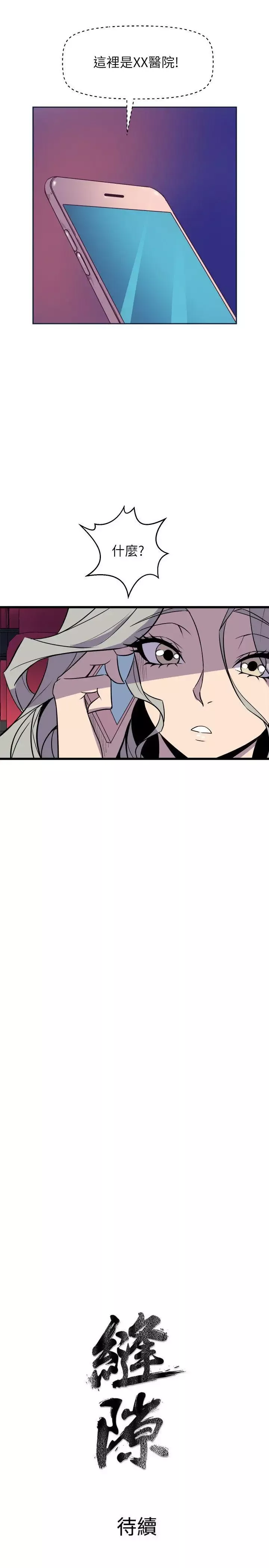 窺視第31話