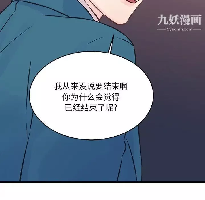 他們難以啓齒的關系第5話