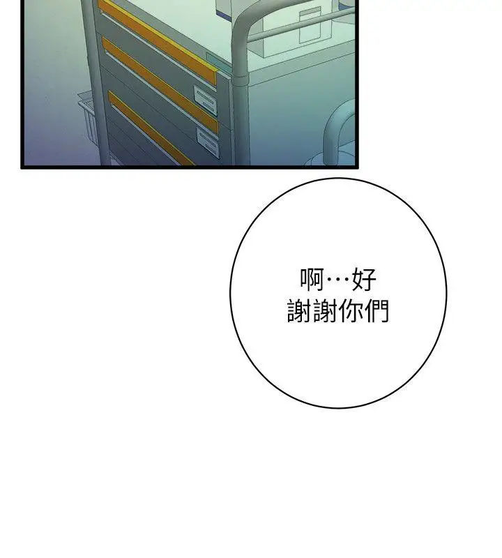 窺視第32話-極力掩蓋的私生活