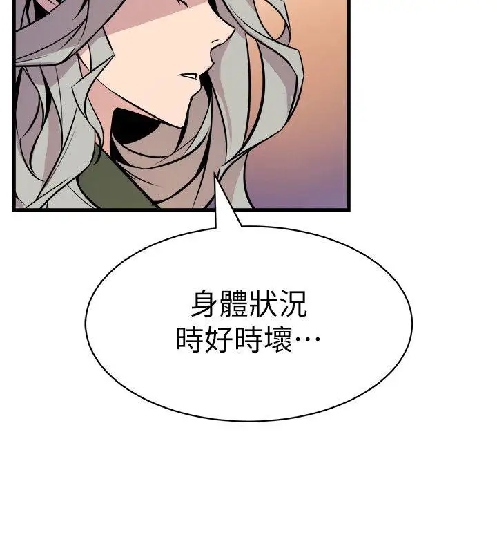 窥视第32话-极力掩盖的私生活