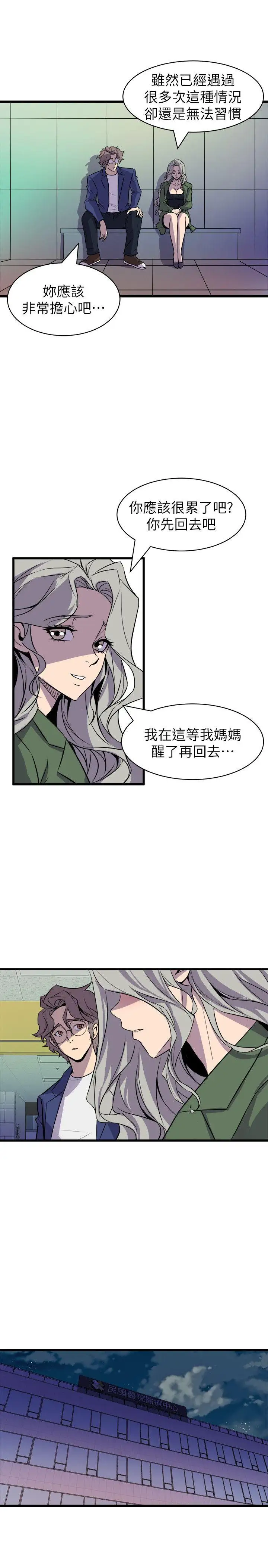 窥视第32话-极力掩盖的私生活