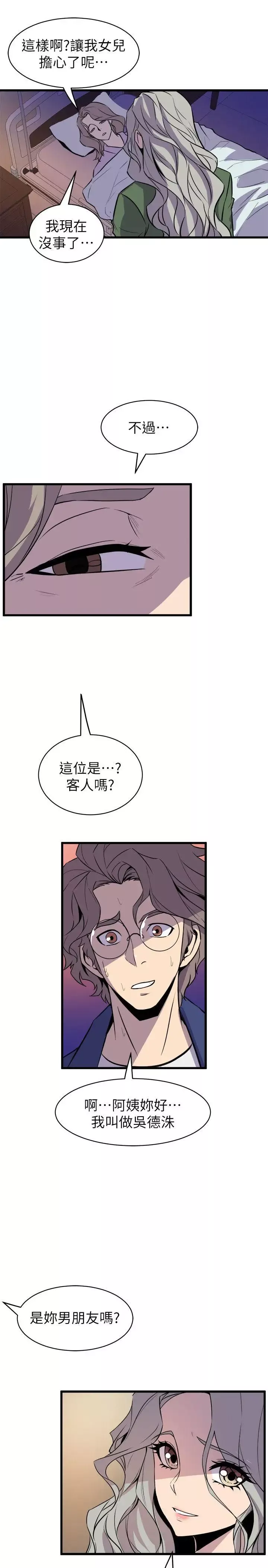 窺視第32話-極力掩蓋的私生活