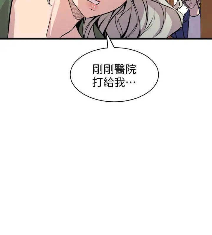 窥视第32话-极力掩盖的私生活