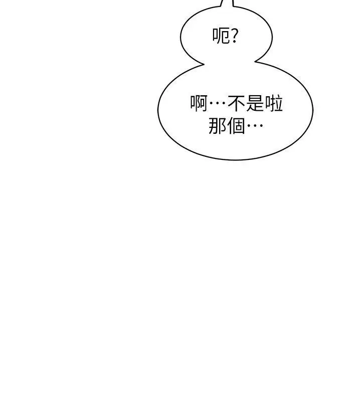 窺視第32話-極力掩蓋的私生活