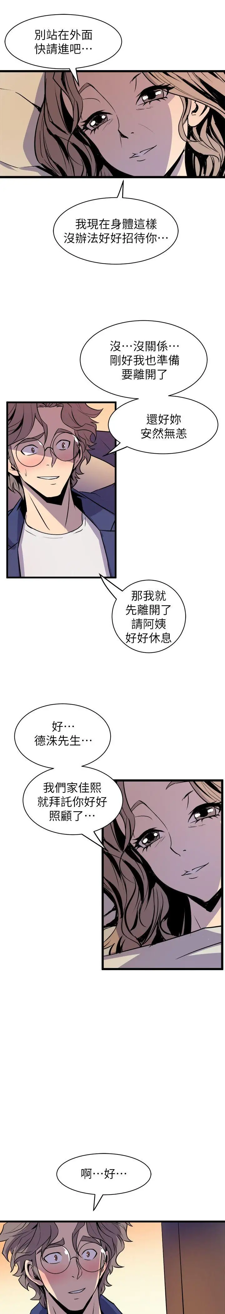窺視第32話-極力掩蓋的私生活