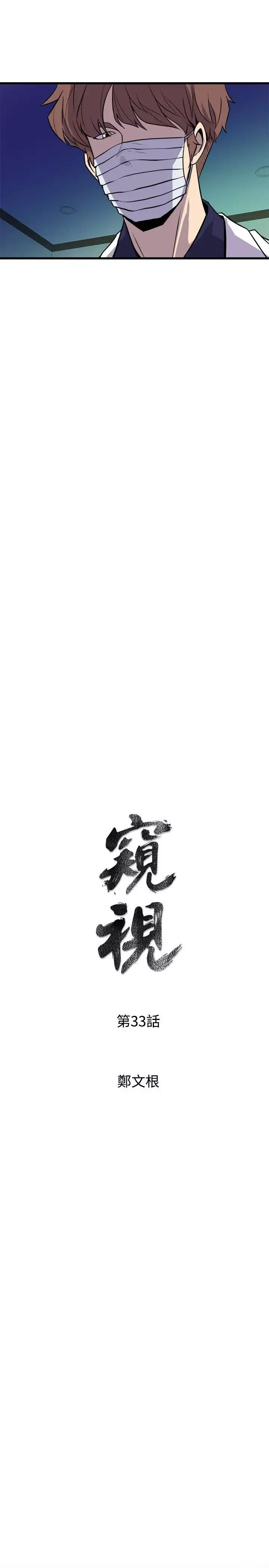 窺視第33話-要一起洗澡嗎