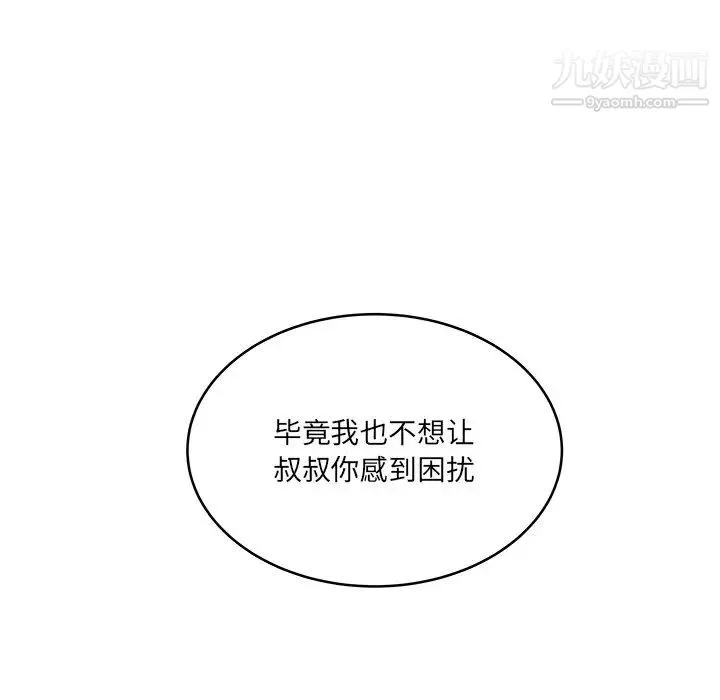 他們難以啓齒的關系第6話