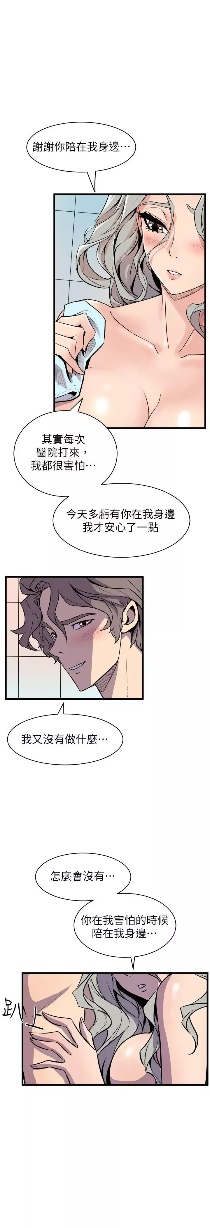 窺視第34話-再激烈一點嗎