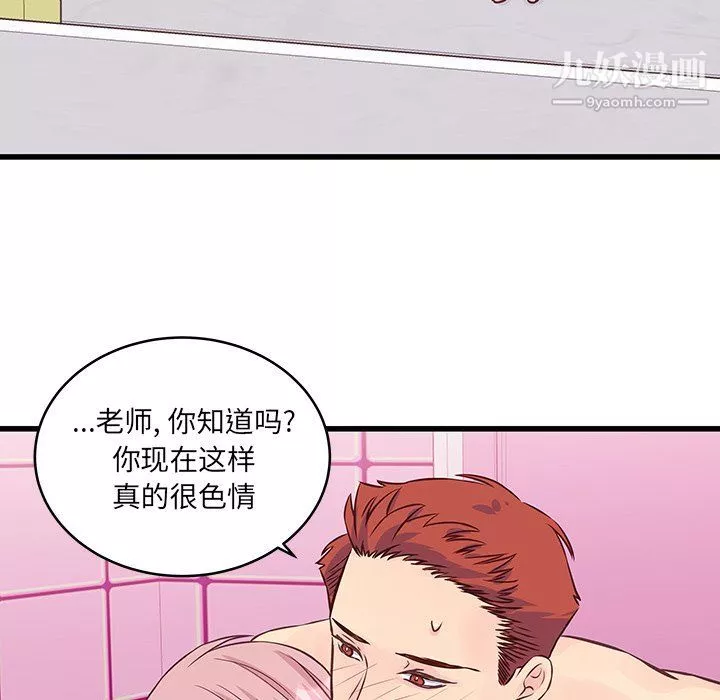 他們難以啓齒的關系第7話