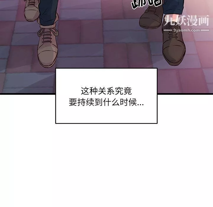 他們難以啓齒的關系第7話