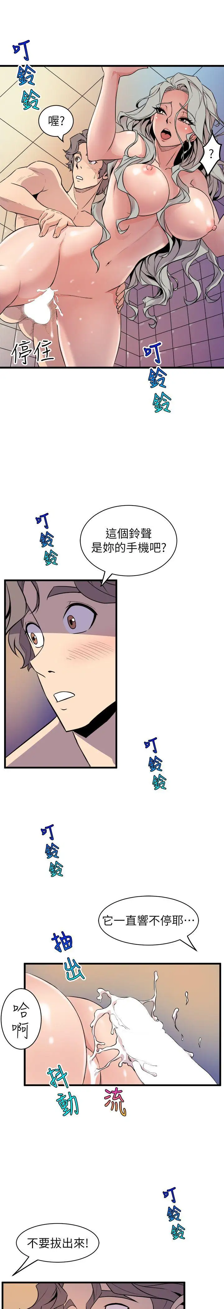 窺視第35話-趁現在還很興奮