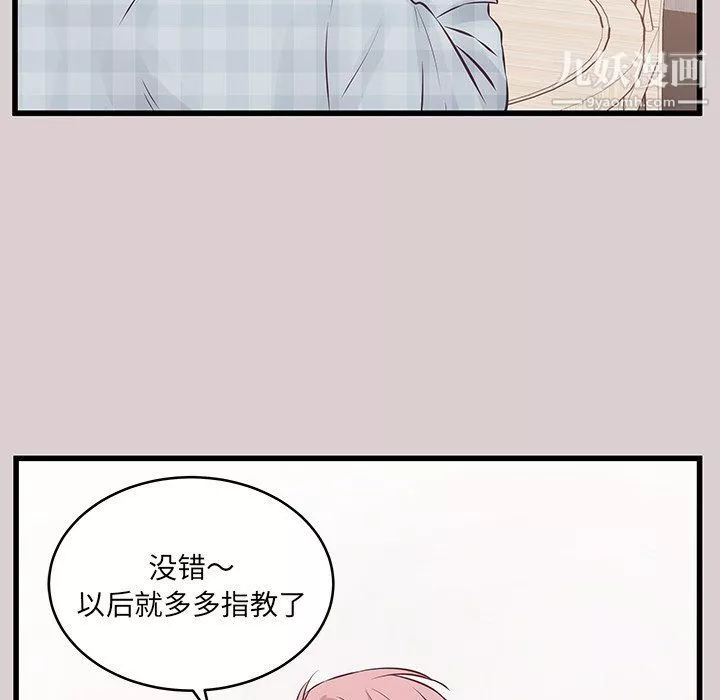 他們難以啓齒的關系第8話