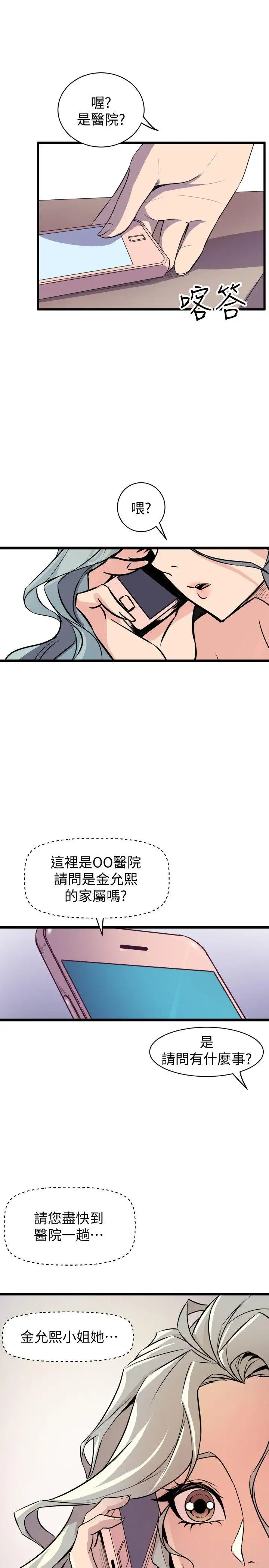 窺視第35話-趁現在還很興奮