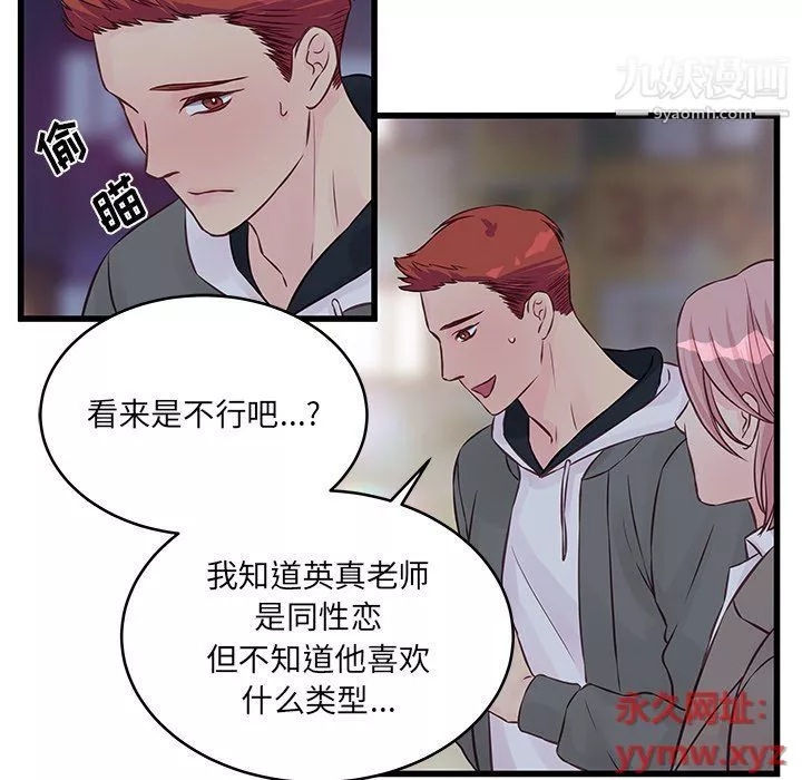 他們難以啓齒的關系第8話