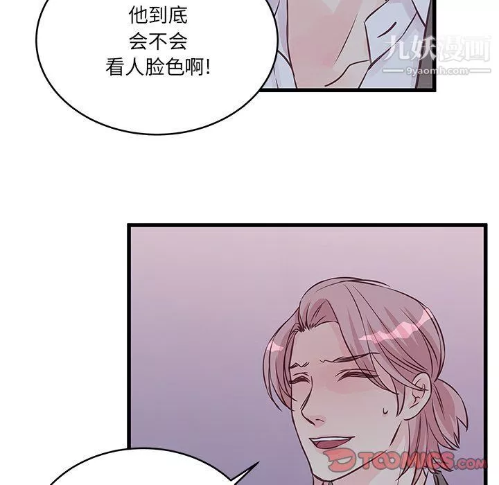 他們難以啓齒的關系第8話