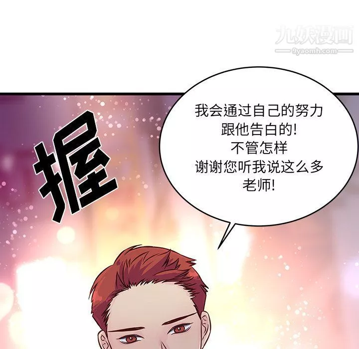 他們難以啓齒的關系第8話