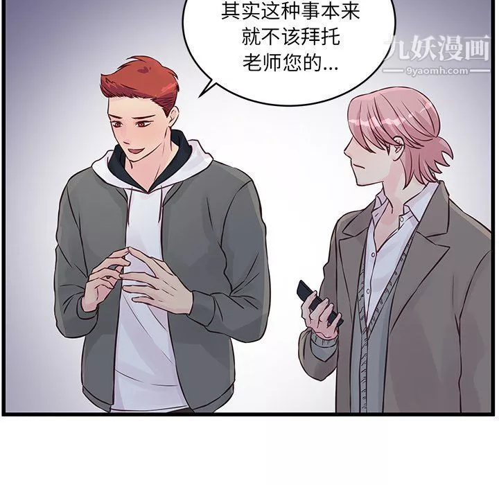 他們難以啓齒的關系第8話