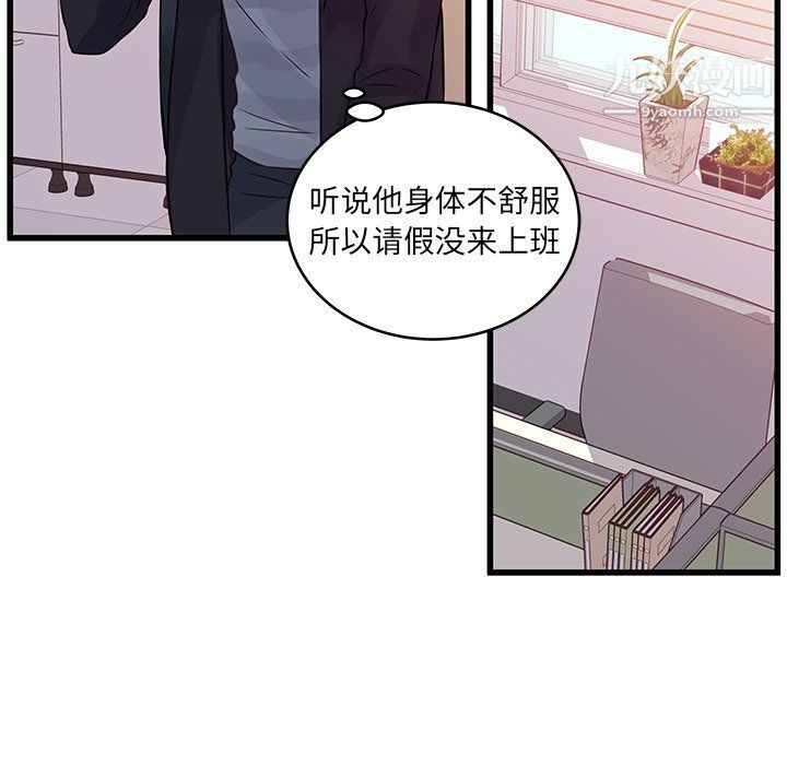 他們難以啓齒的關系第8話