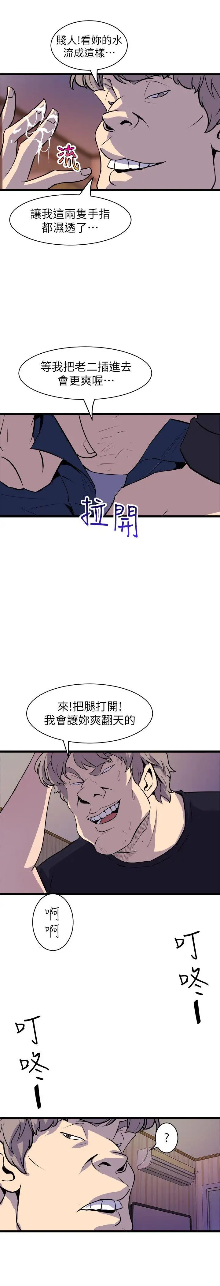 窺視第35話-趁現在還很興奮