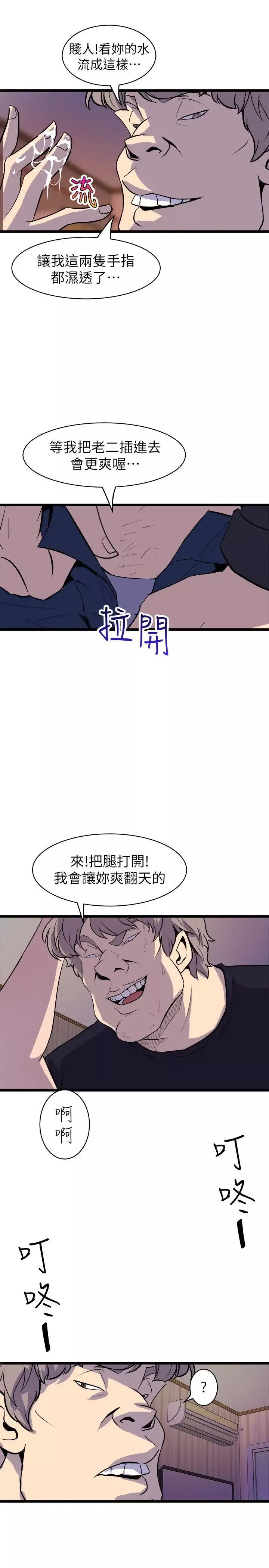 窺視第35話-趁現在還很興奮