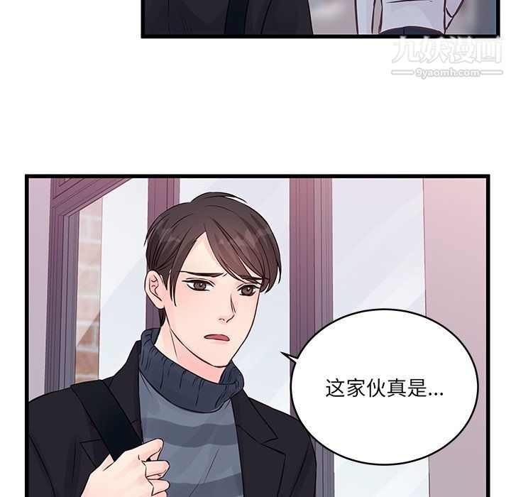 他們難以啓齒的關系第8話