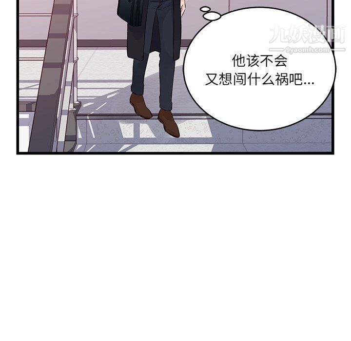 他們難以啓齒的關系第8話