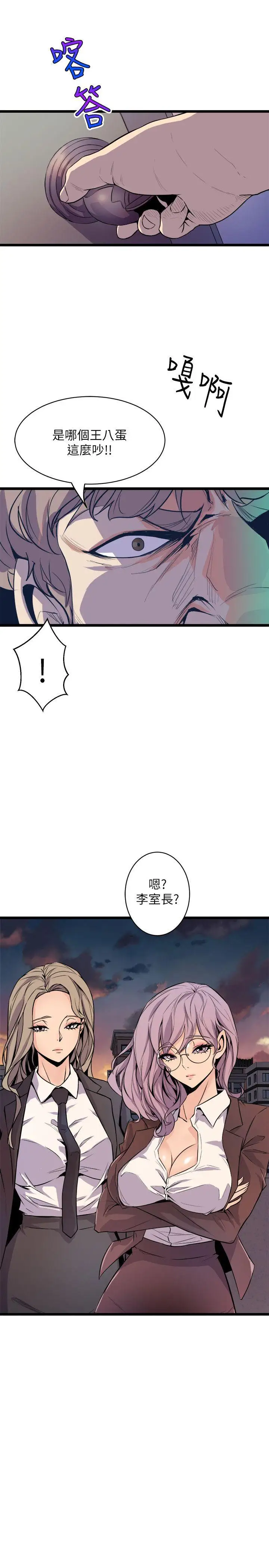 窥视第36话-先生，你喜欢怎么玩