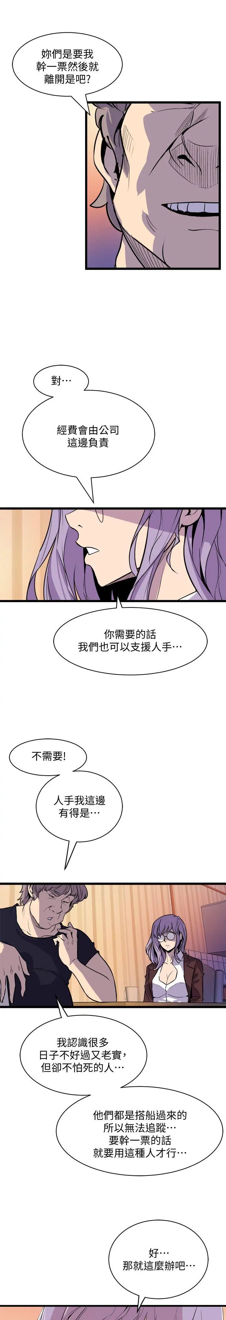 窥视第36话-先生，你喜欢怎么玩