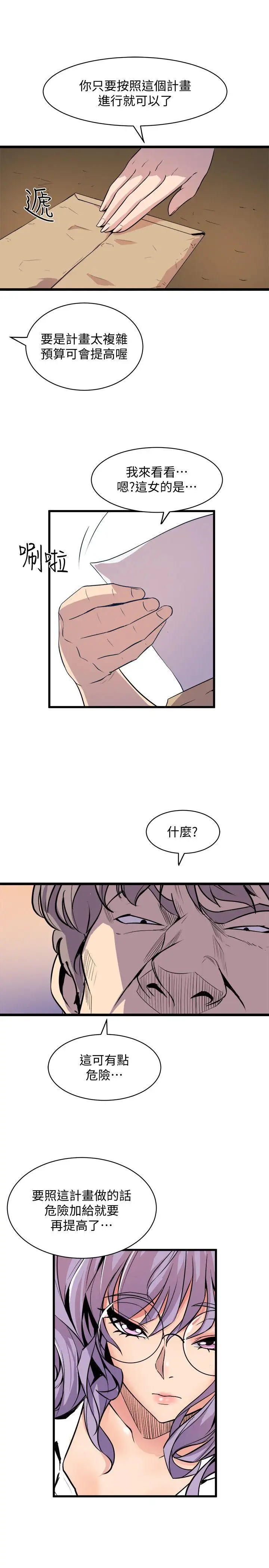 窺視第36話-先生,你喜歡怎麼玩