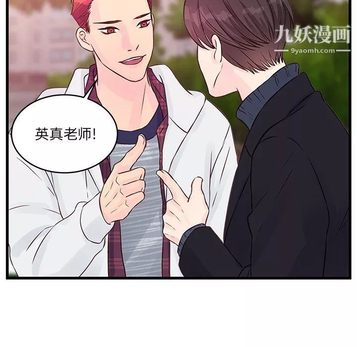 他們難以啓齒的關系第8話