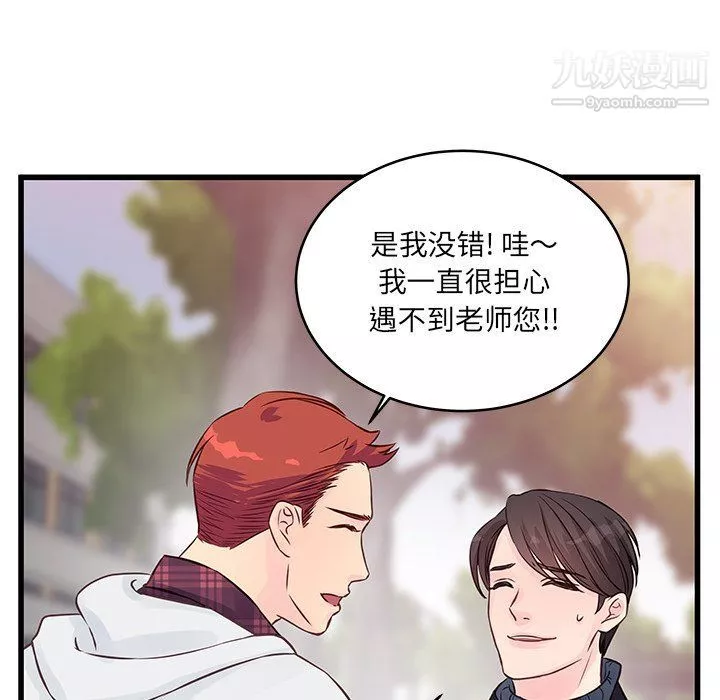 他們難以啓齒的關系第8話